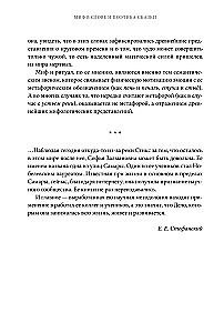 Миф в слове и поэтика сказки. Мифология, язык и фольклор как древнейшие матрицы культуры